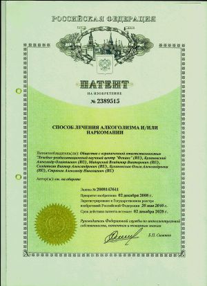Лечение наркомании. Патент