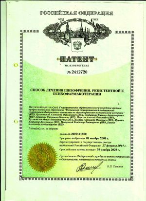 Лечение шизофрении. Патент
